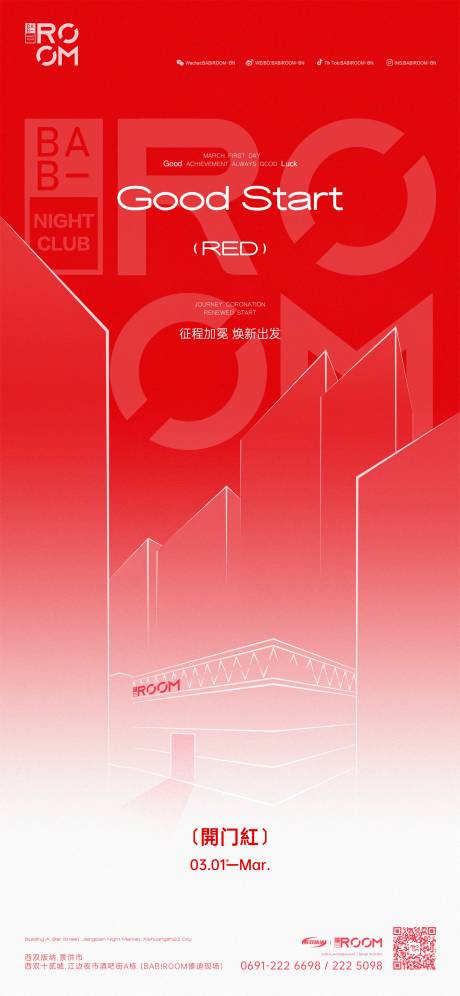 源文件下载【夜店开门红海报】编号：60850016430739775