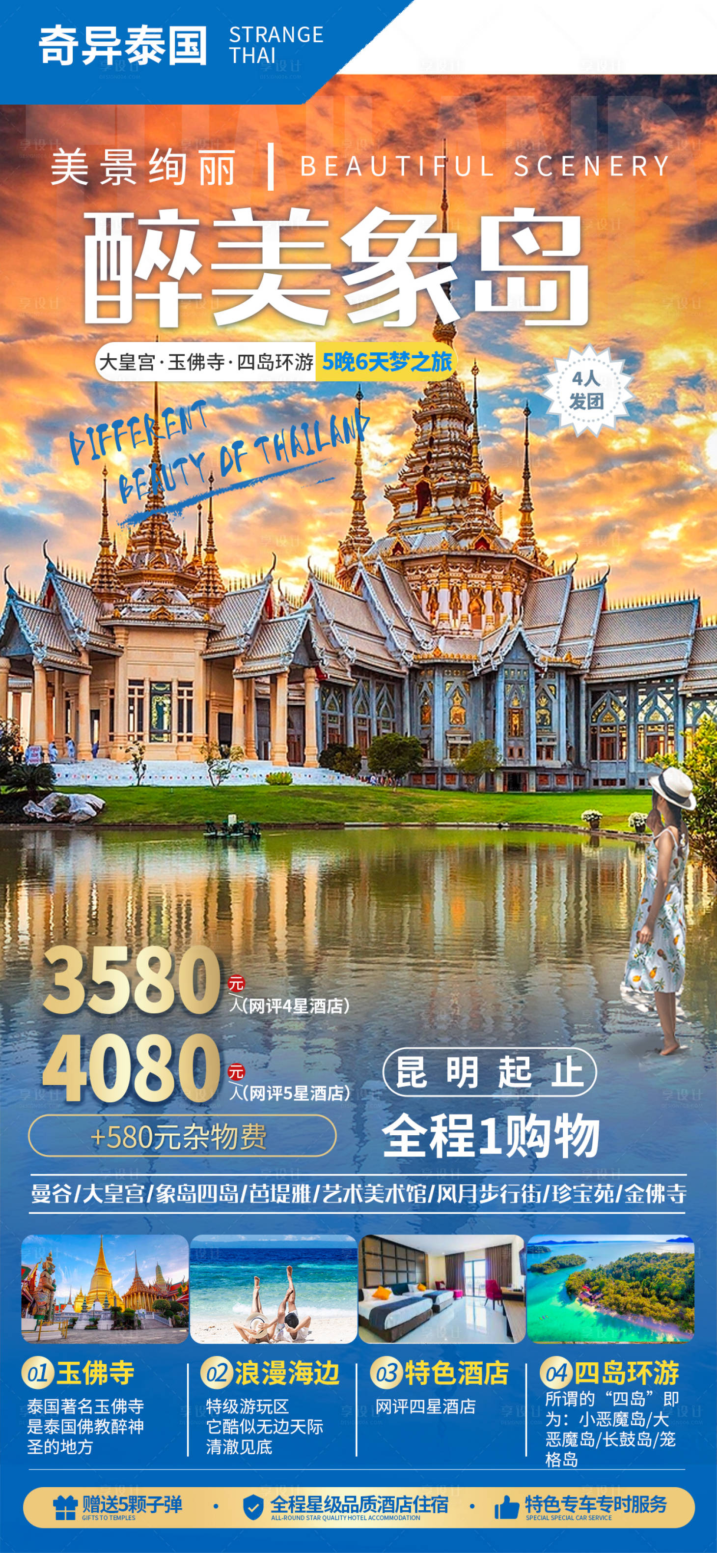 源文件下载【享设计】搜索编号：65520016582969261【醉美象岛泰国旅游海报】
