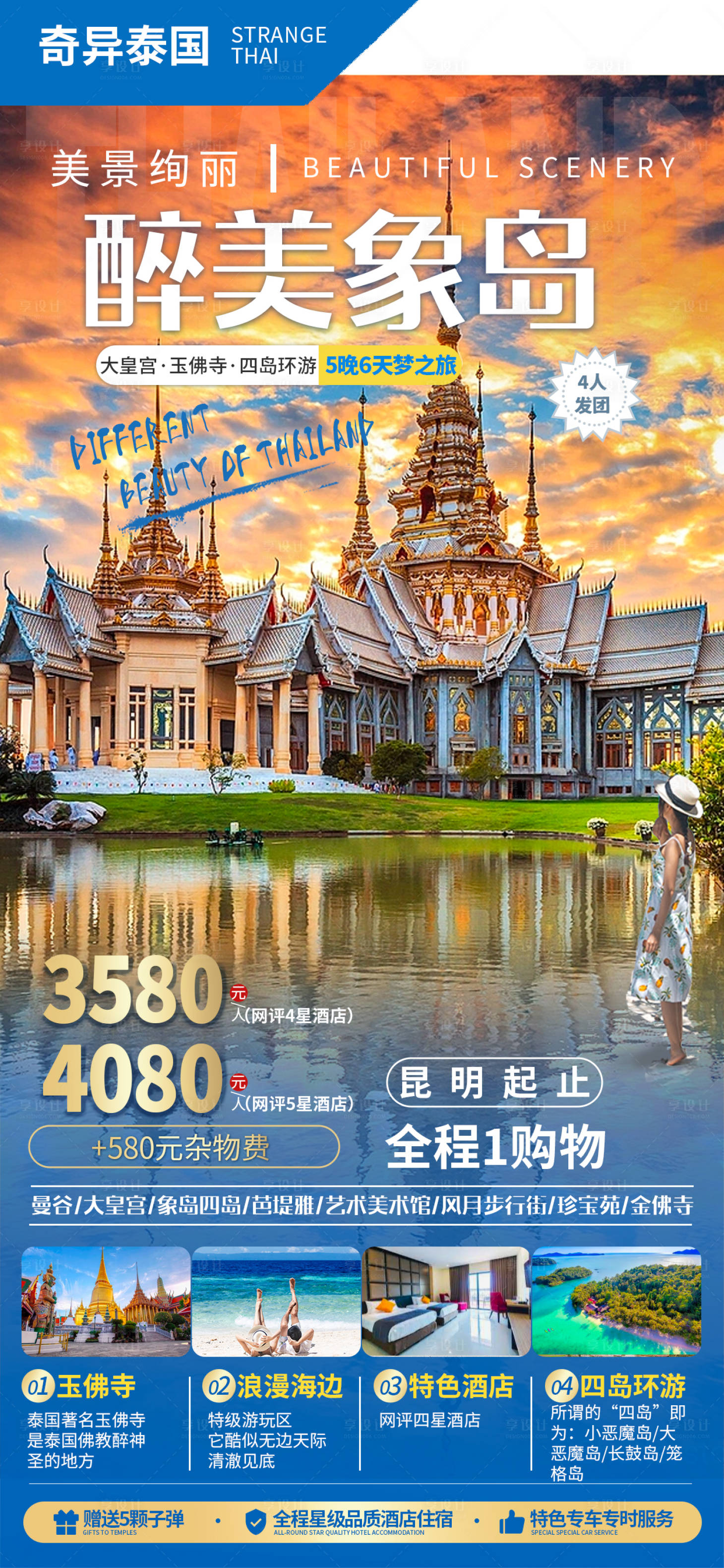 编号：20230509164444973【享设计】源文件下载-醉美象岛泰国旅游海报