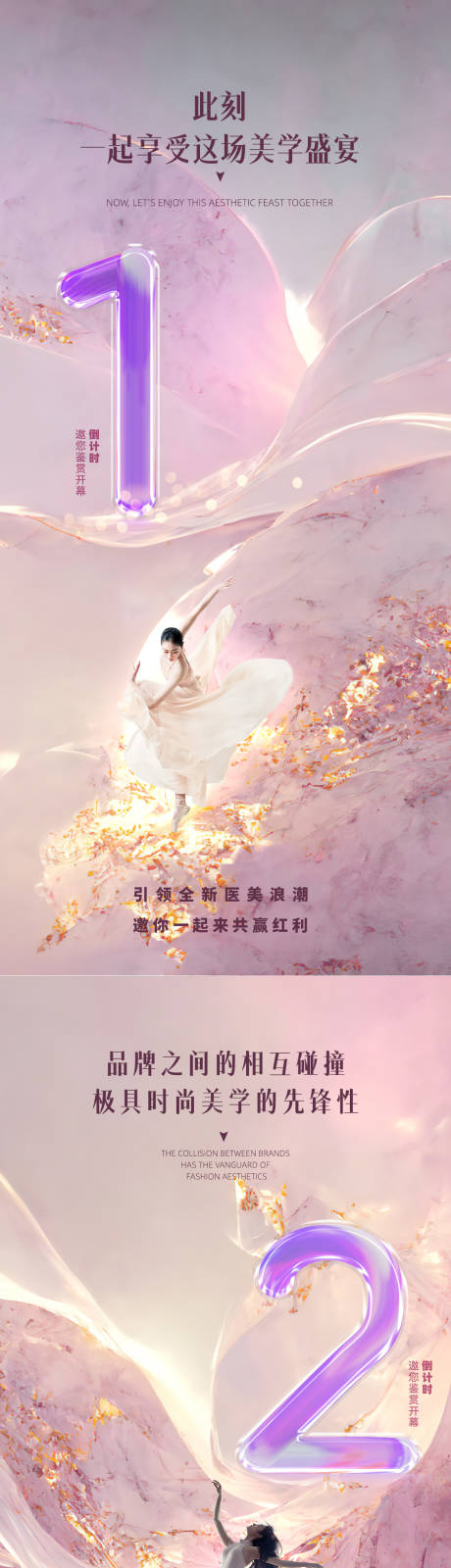 源文件下载【医美倒计时促销海报】编号：29080016983427347
