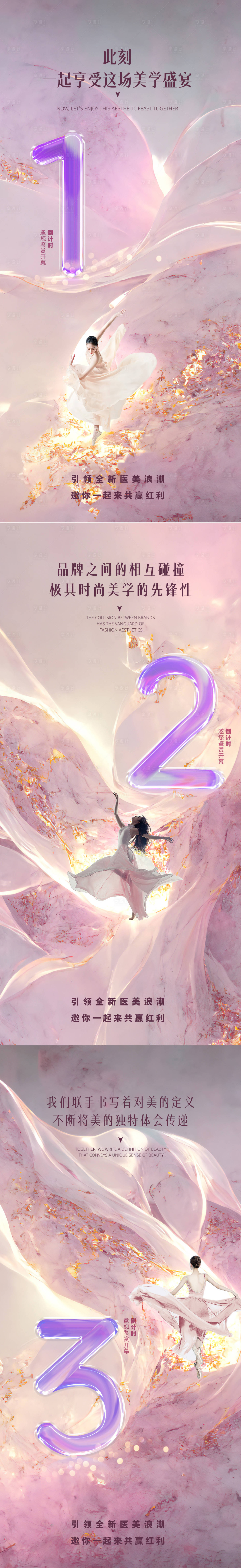 源文件下载【享设计】搜索编号：29080016983427347【医美倒计时促销海报】