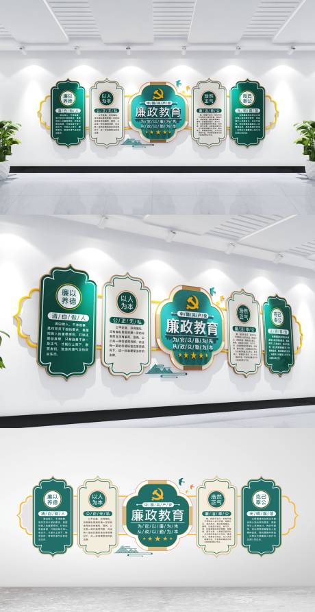 源文件下载【廉政文化墙】编号：93140016804772275
