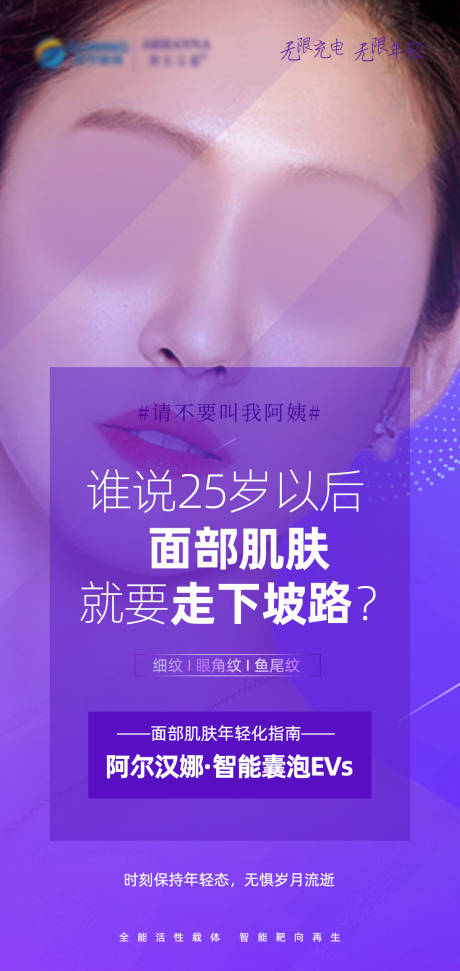源文件下载【医美祛皱海报】编号：39080016893807998