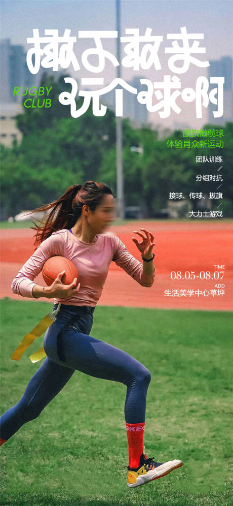 源文件下载【橄榄球运动海报】编号：22670016488536859