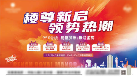 源文件下载【地产加推热销好礼海报】编号：12680016435399795