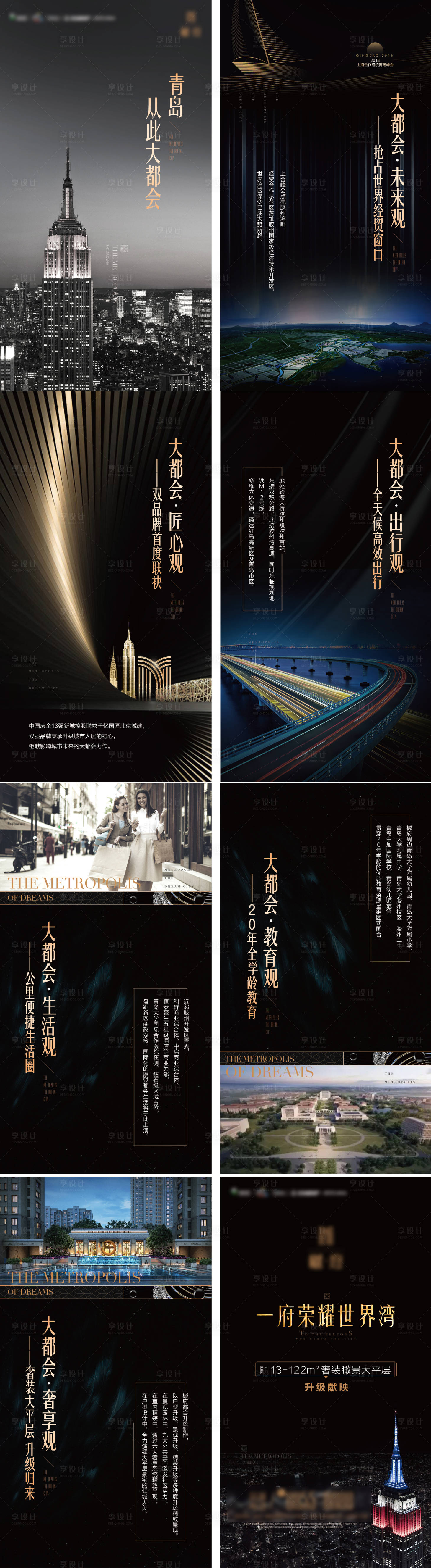 源文件下载【享设计】搜索编号：80620017045035167【电子楼书系列刷屏海报】