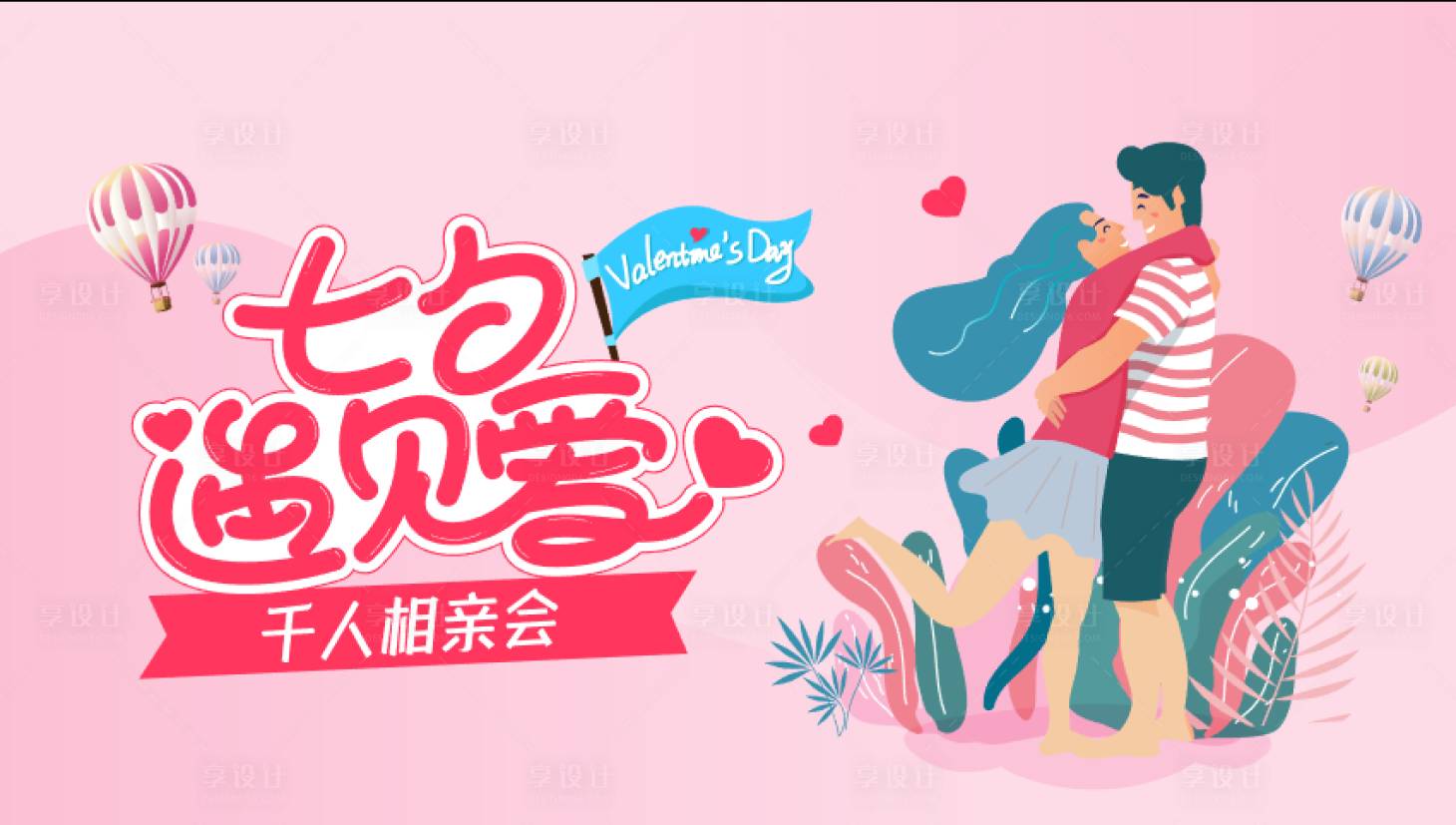 源文件下載【享設(shè)計(jì)】搜索編號(hào)：37780016793841279【七夕情人節(jié)主視覺】