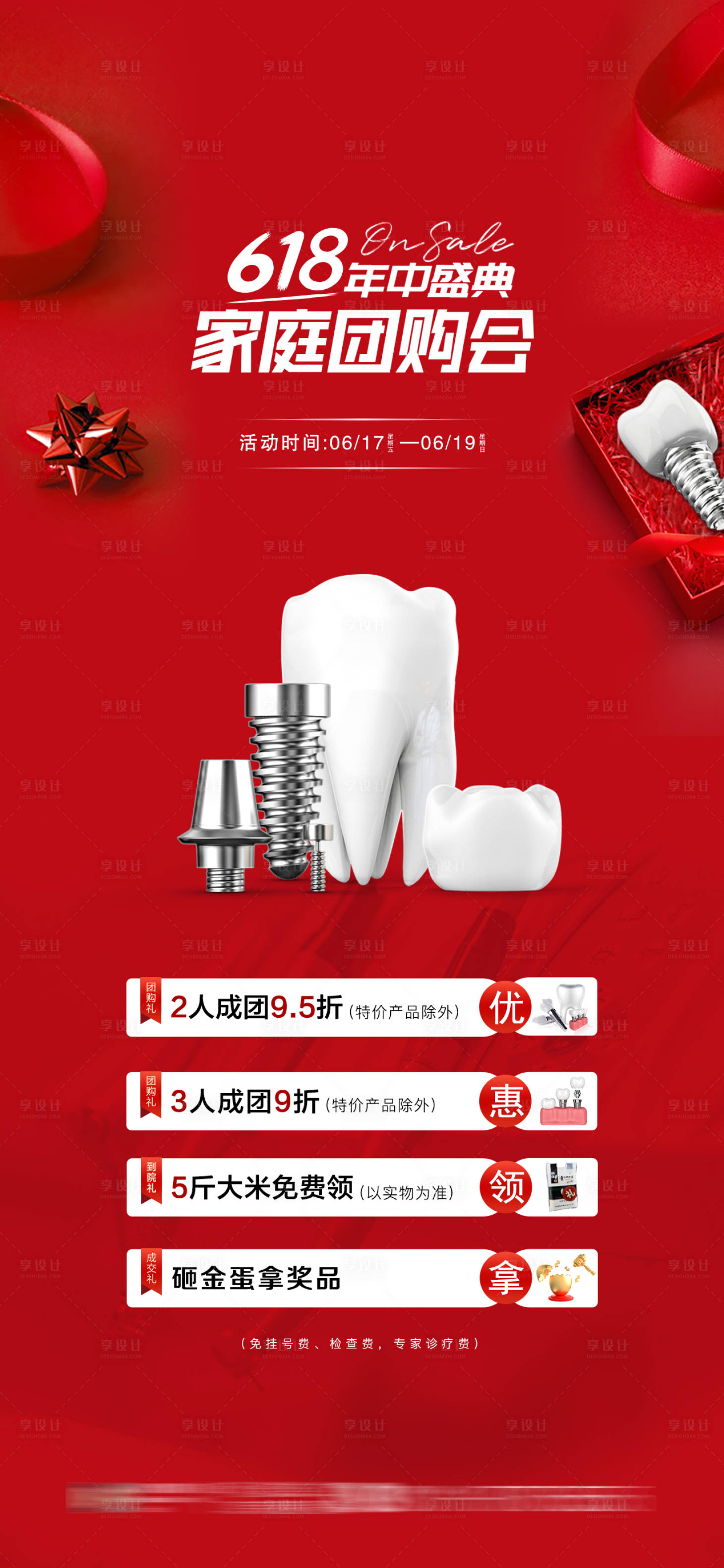 源文件下载【享设计】搜索编号：68850016730004934【618活动单图】