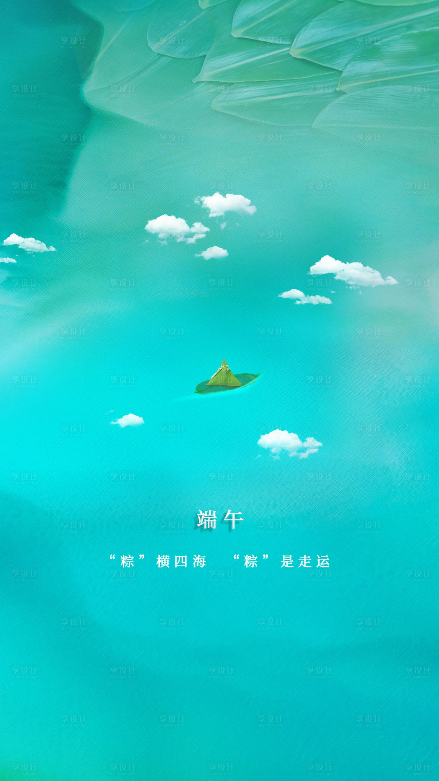 源文件下载【端午节海报】编号：59810016903095746