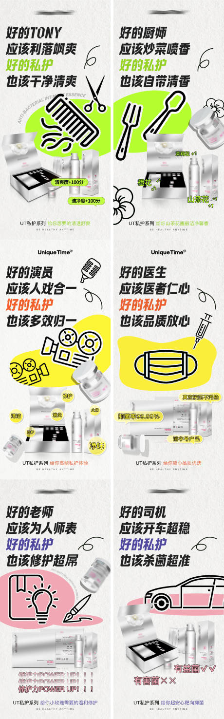 源文件下载【私护产品宣传海报】编号：59730016830696400