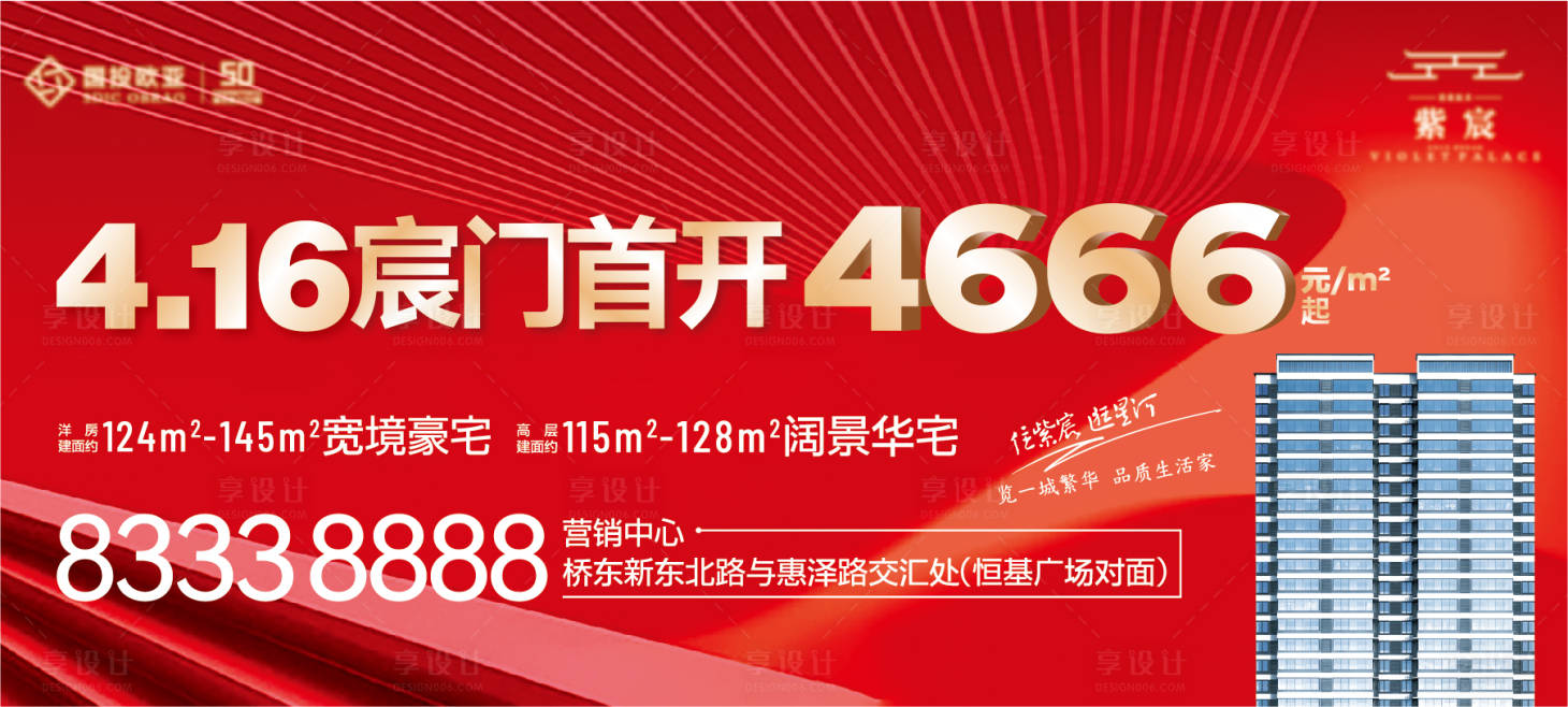 源文件下載【享設計】搜索編號：31290016749269377【地產開放主KV】