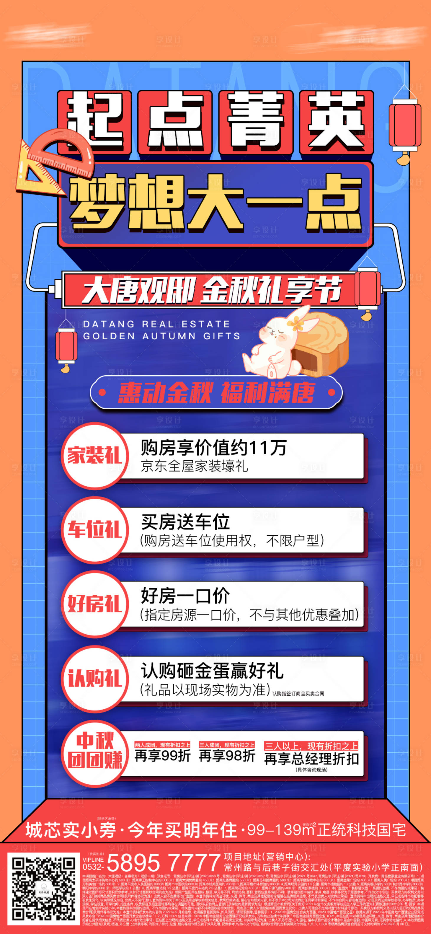 源文件下載【享設計】搜索編號：99290016629955054【地產金秋五重禮海報】