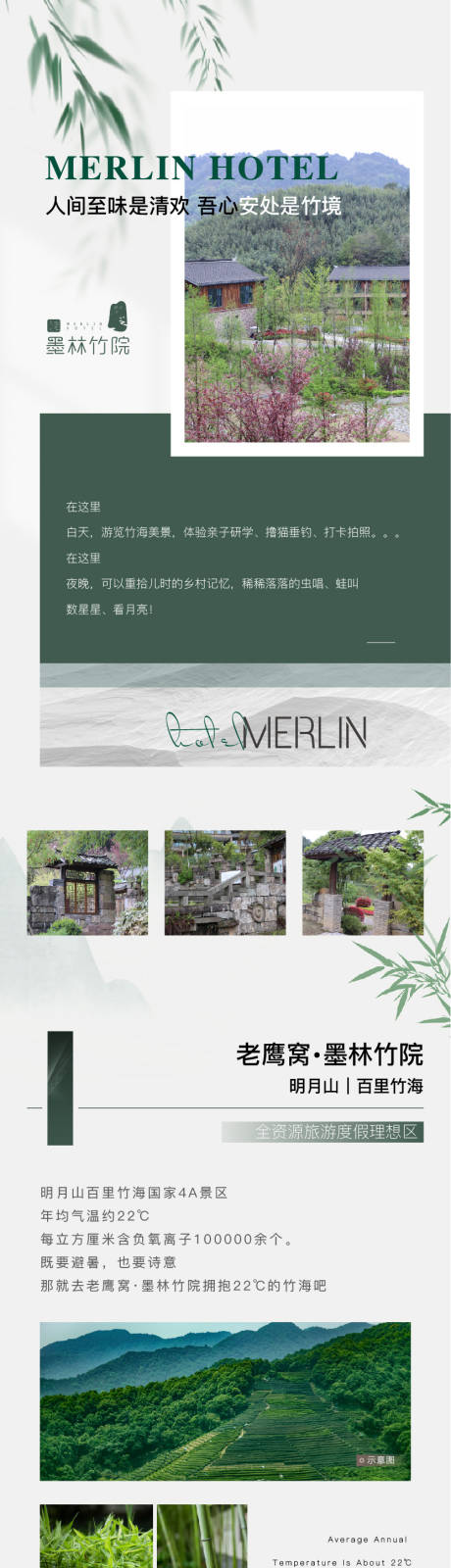 源文件下载【民宿宣传长图】编号：29330017032172309