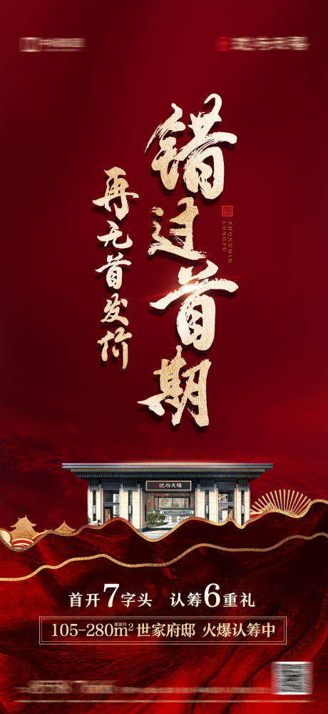 源文件下载【地产热销海报】编号：65960016584405868