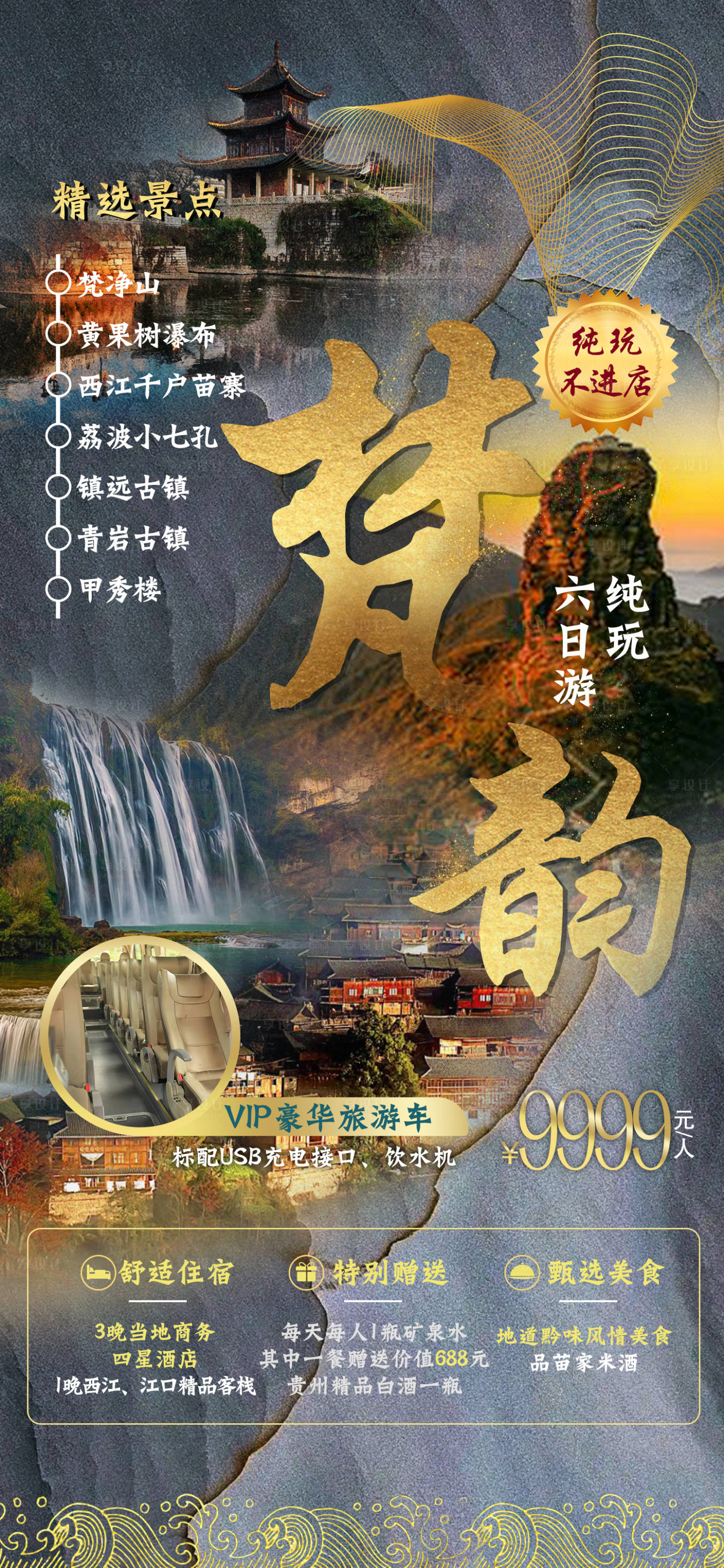源文件下载【贵州旅游海报】编号：62420016900544112