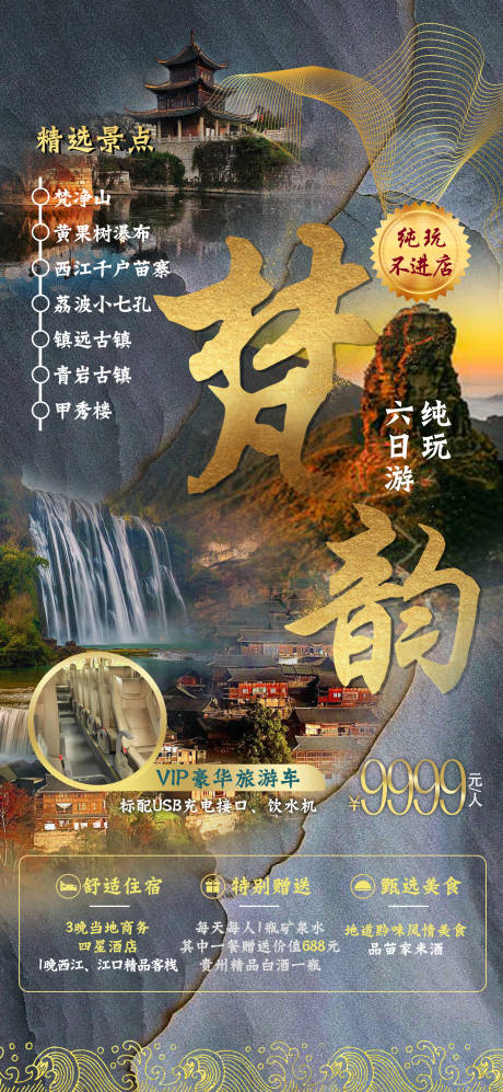 编号：20230524152834207【享设计】源文件下载-贵州旅游海报