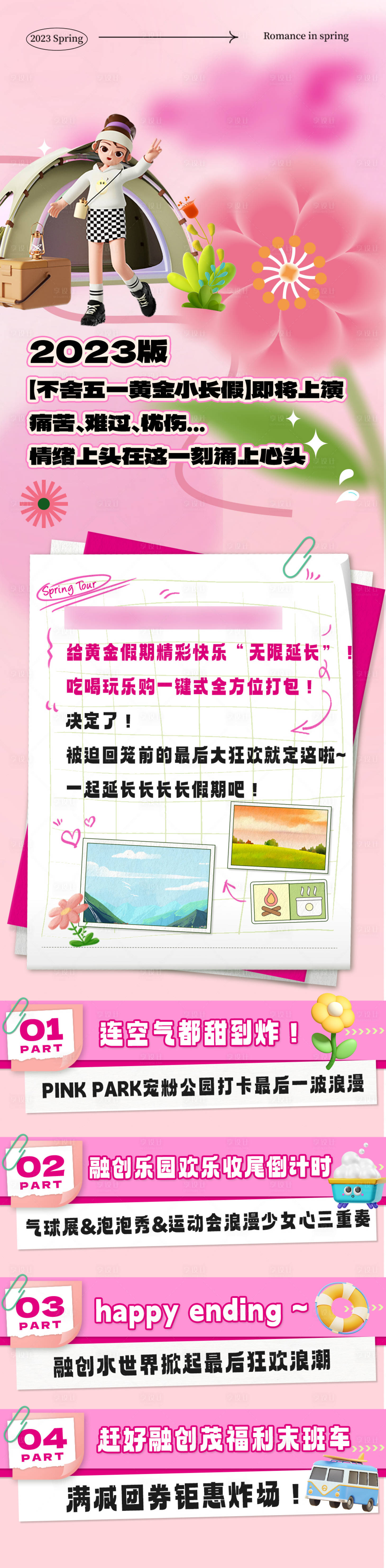 源文件下载【潮流粉色长图专题设计】编号：19500016857766096