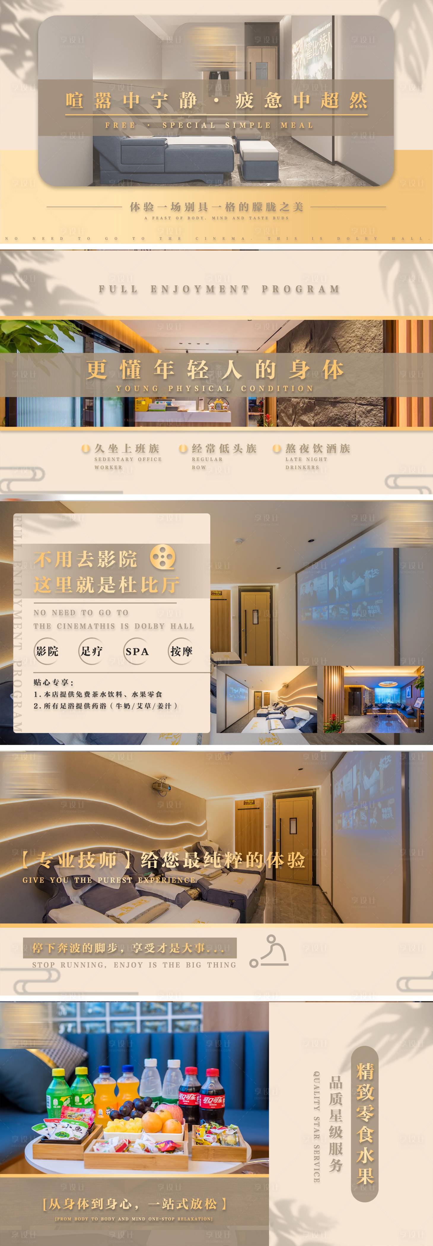 源文件下載【享設計】搜索編號：63310016786034878【美團大眾足浴輪播圖】