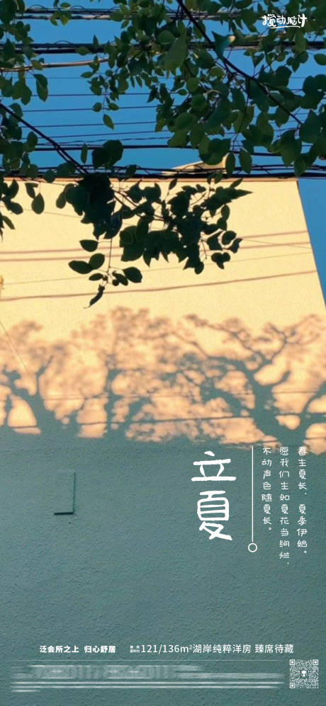 源文件下載【都市立夏節(jié)氣海報(bào)】編號(hào)：62660016410275572