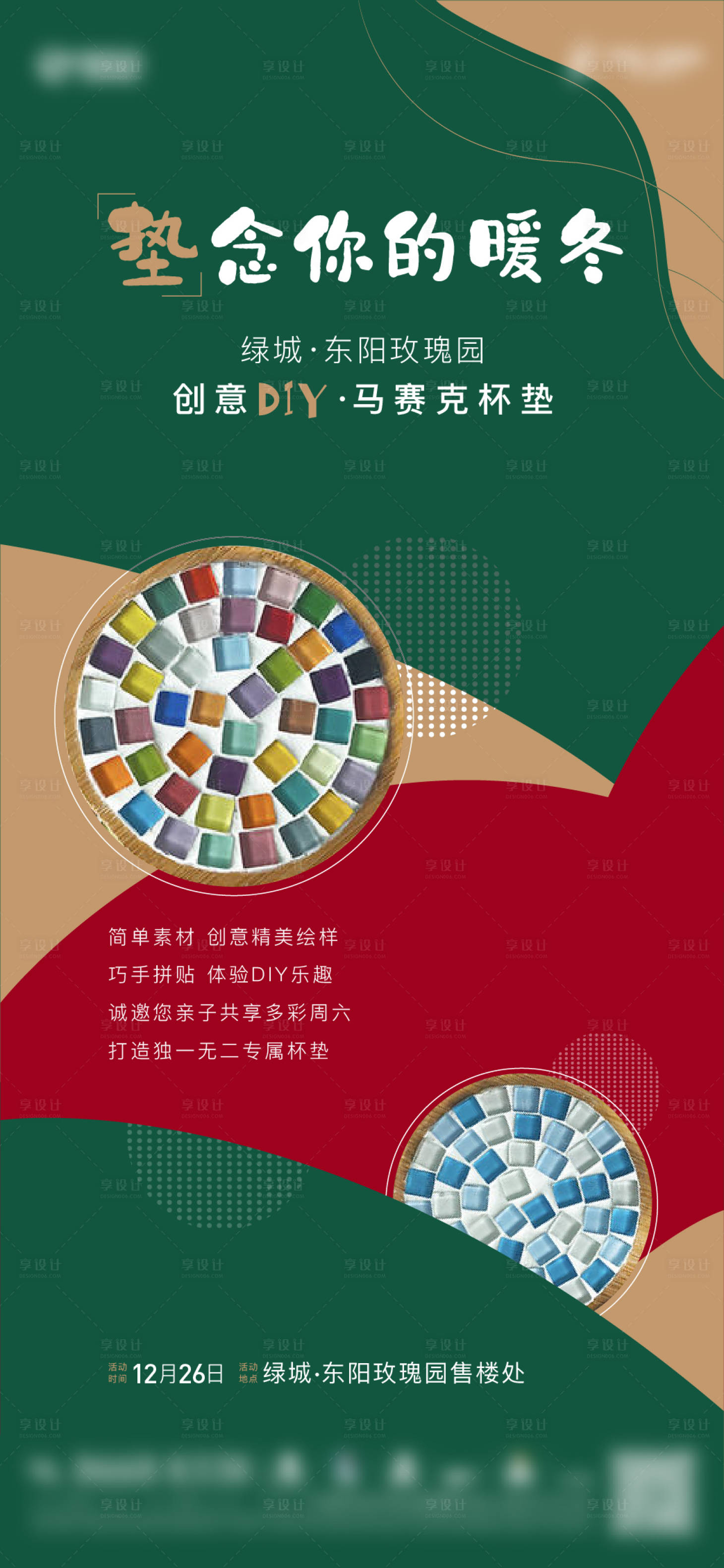 源文件下载【杯垫活动海报】编号：20230508205331623