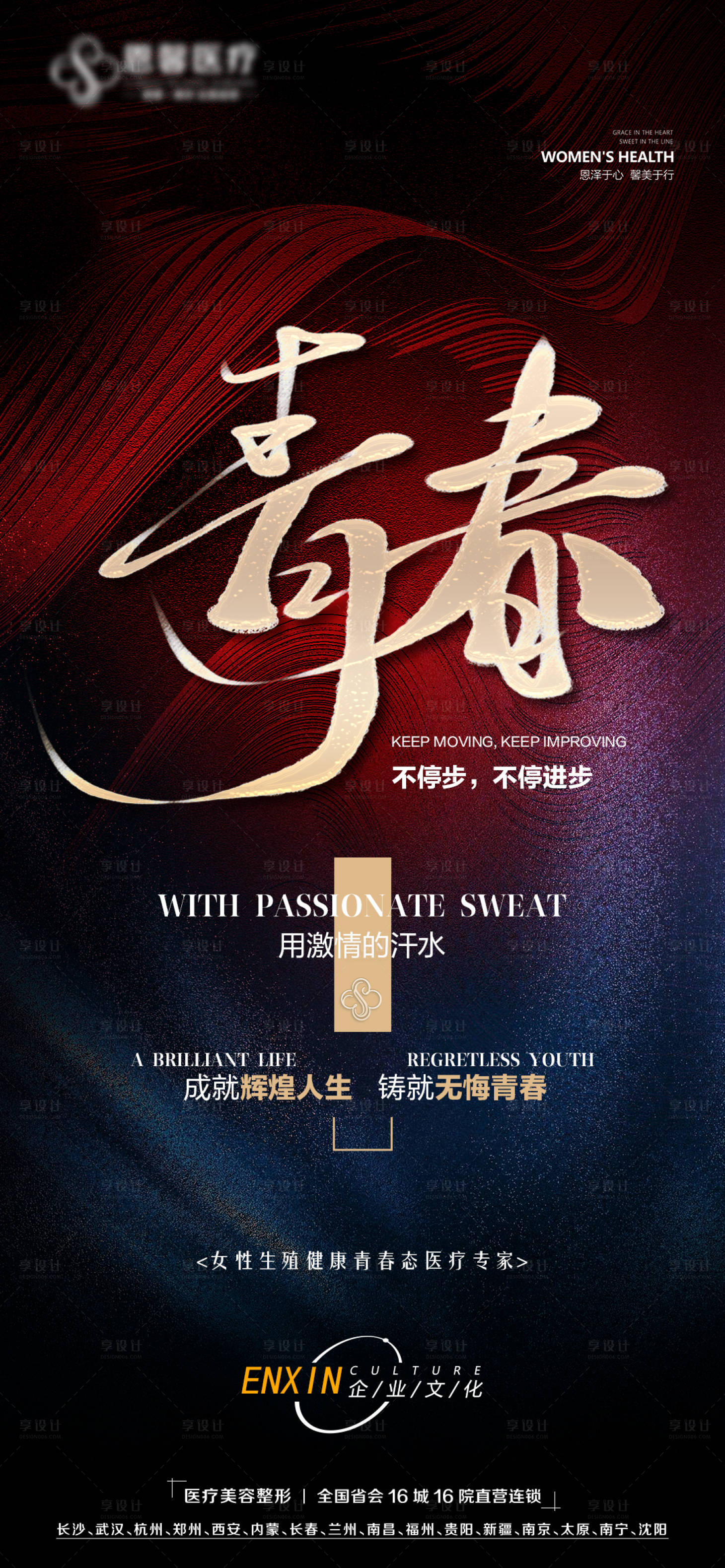 源文件下載【享設計】搜索編號：26630016609457407【企業文化海報】