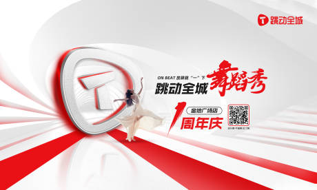 源文件下载【享设计】搜索编号：69090016948863369【舞蹈秀汇演背景板】