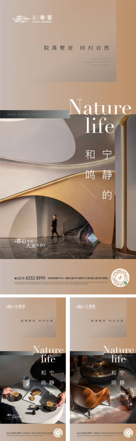 源文件下载【地产别墅价值点系列海报】编号：52370016751022057