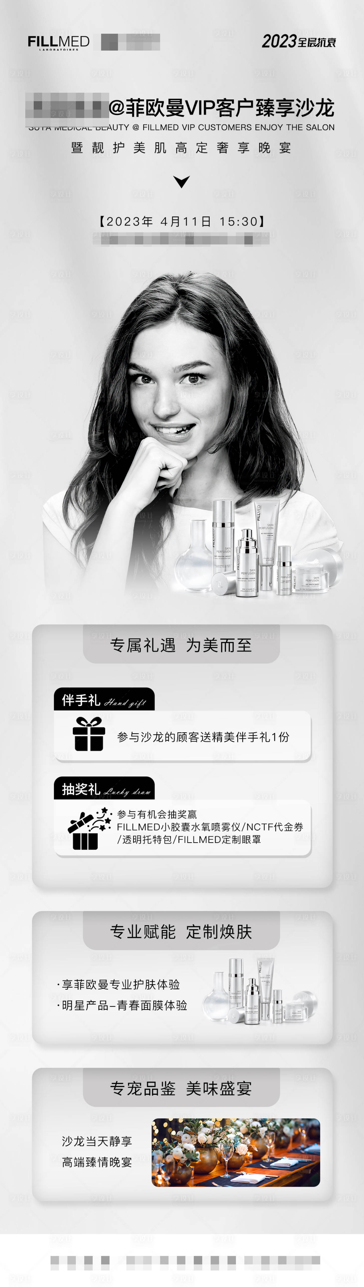 源文件下载【医美菲欧曼FILLMED沙龙活动长图】编号：56320016580471920