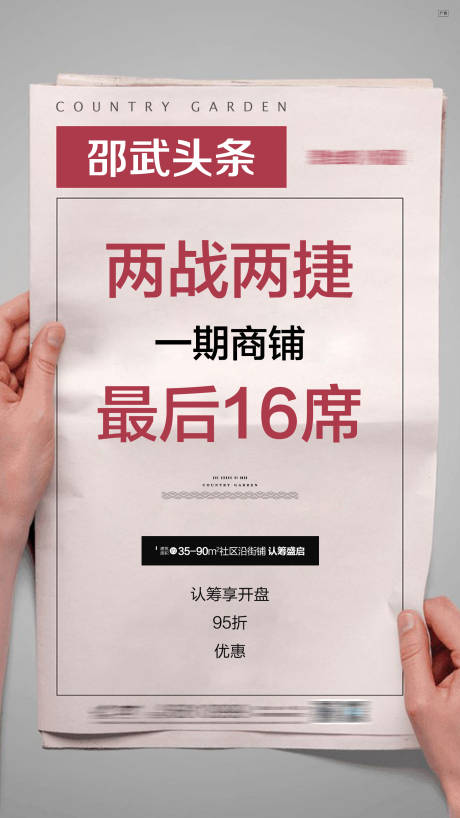 源文件下载【地产热销新闻政策资讯海报】编号：34990016438881351