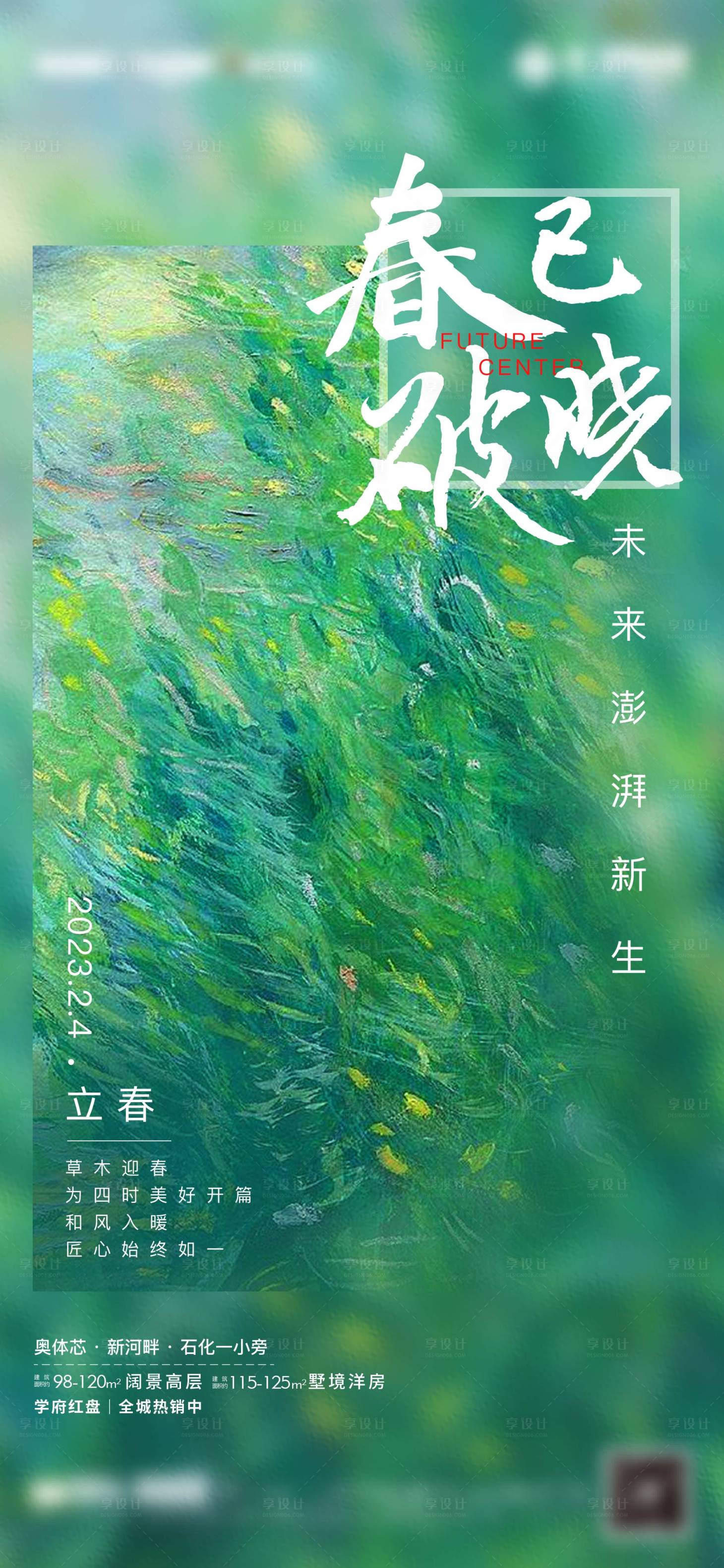 源文件下载【立春海报】编号：18860016451095055