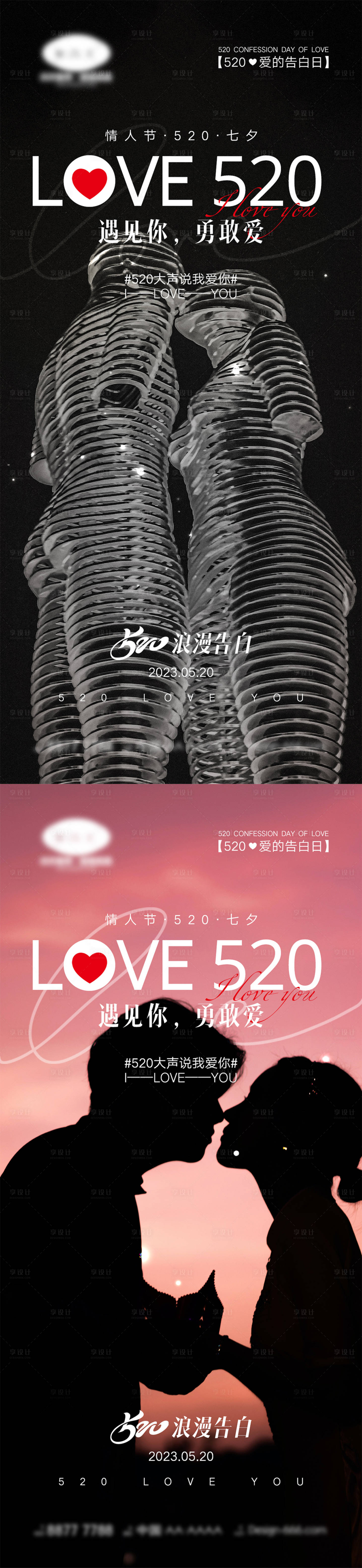 源文件下载【享设计】搜索编号：62170016445653137【520情人节海报】