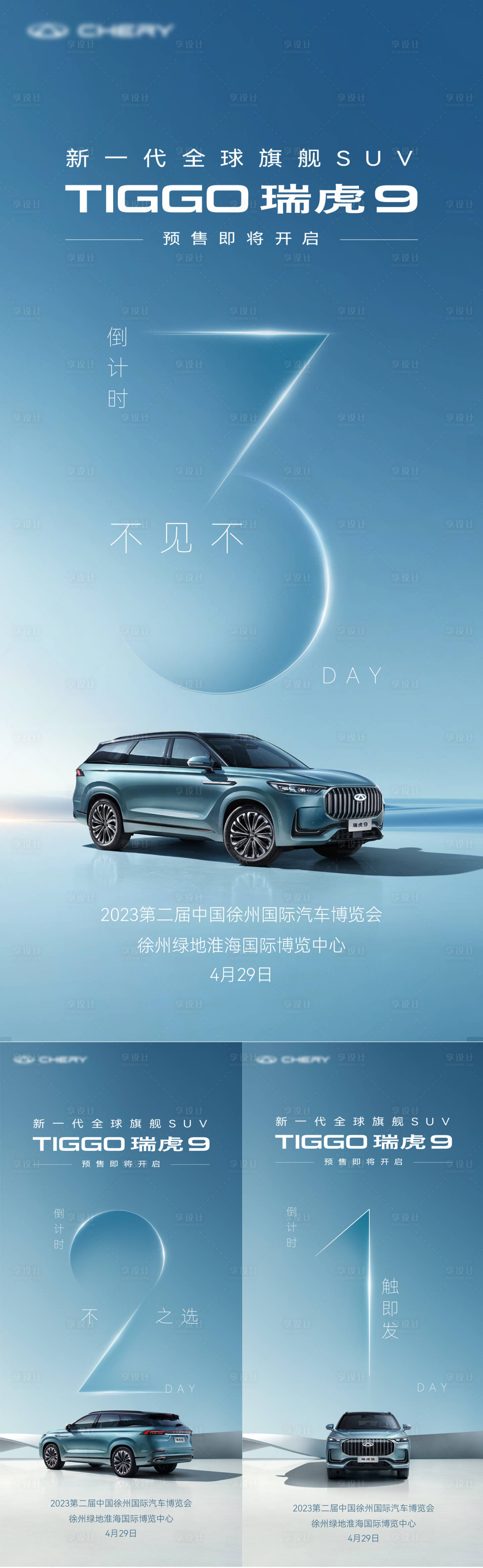 源文件下载【汽车上市倒计时系列海报】编号：78770016767811303