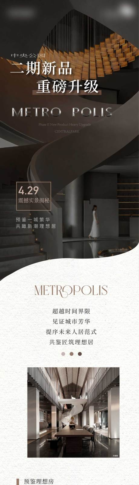 源文件下载【地产开放长图】编号：28080017066869283