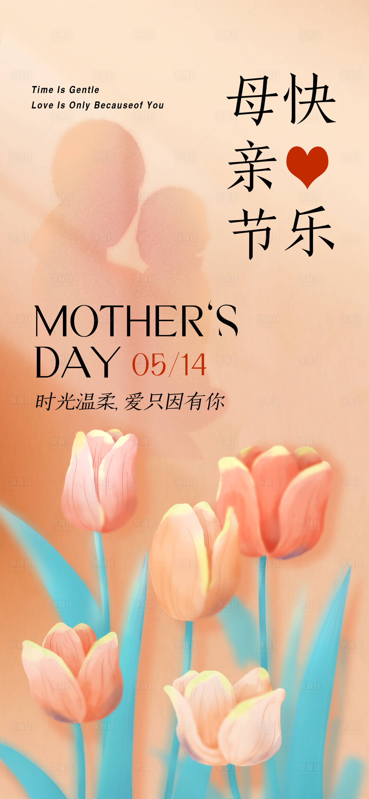 源文件下載【享設(shè)計(jì)】搜索編號(hào)：74370016562763679【母親節(jié)節(jié)日移動(dòng)端海報(bào)】