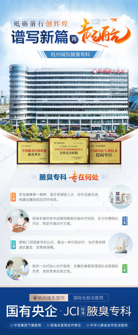 源文件下载【专科医院大楼资质荣誉医疗海报】编号：28450017030251434