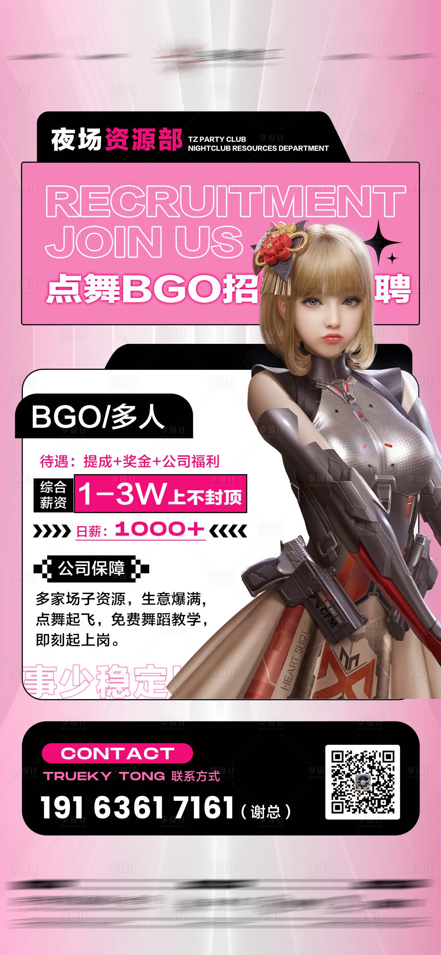 源文件下载【酒吧BGO网红招聘海报】编号：74160016825942899