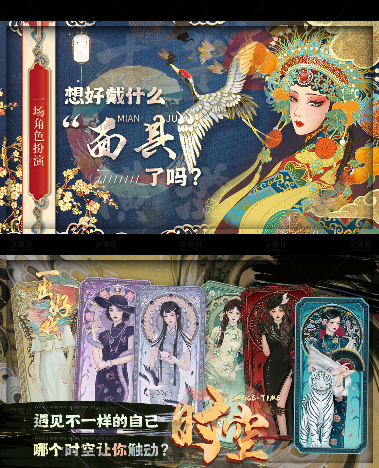 源文件下载【国潮戏剧剧本杀电商海报】编号：17850016529193049