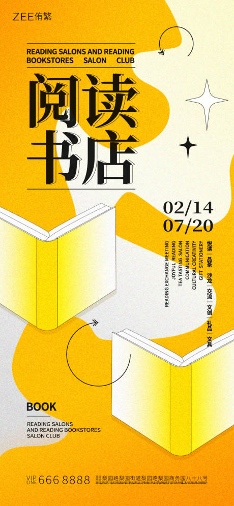 源文件下载【书店活动】编号：87810016992521481