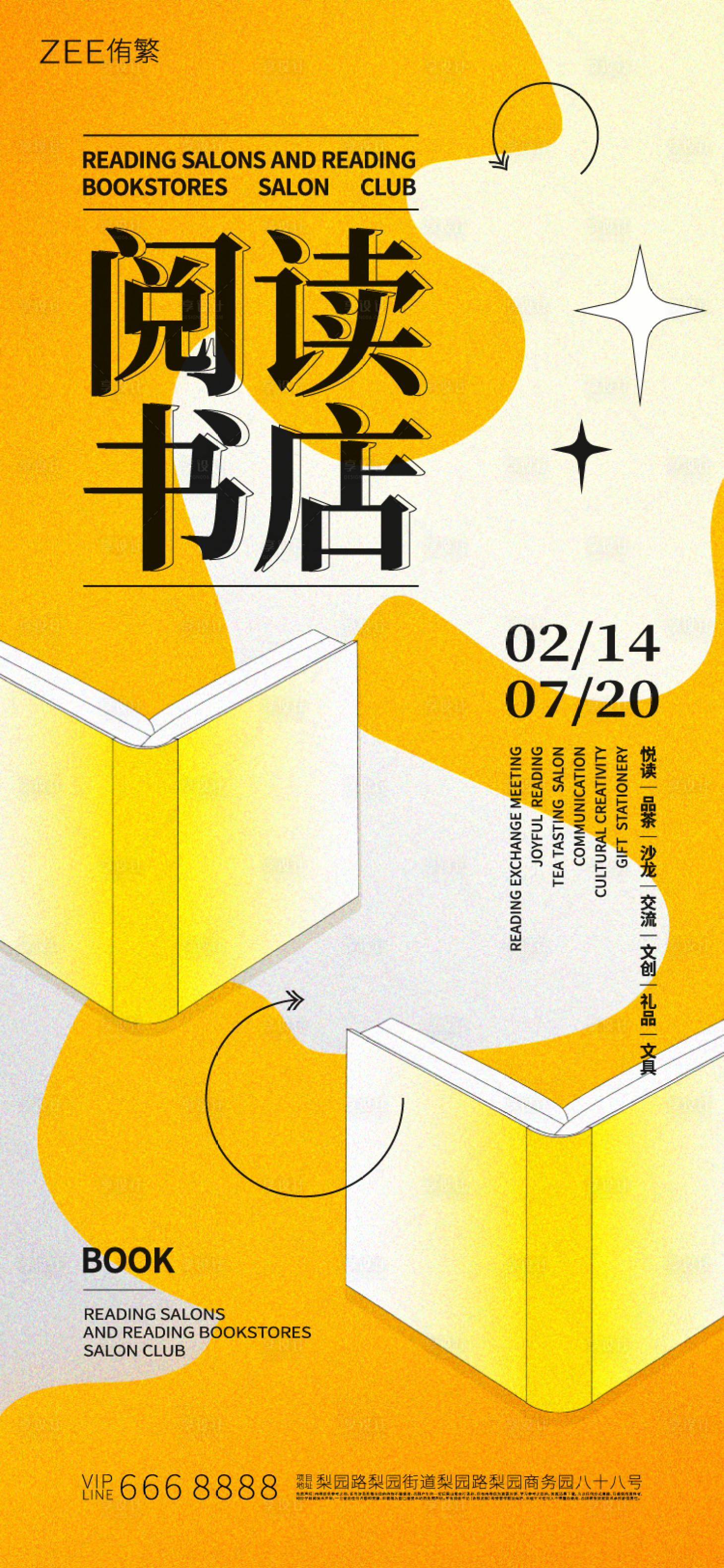 源文件下载【享设计】搜索编号：87810016992521481【书店活动】