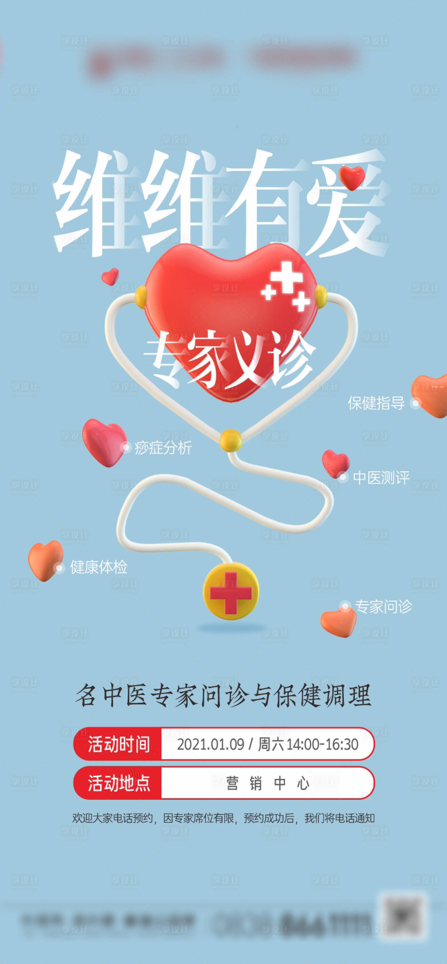 源文件下載【享設計】搜索編號：21210016473727356【地產義診活動海報】