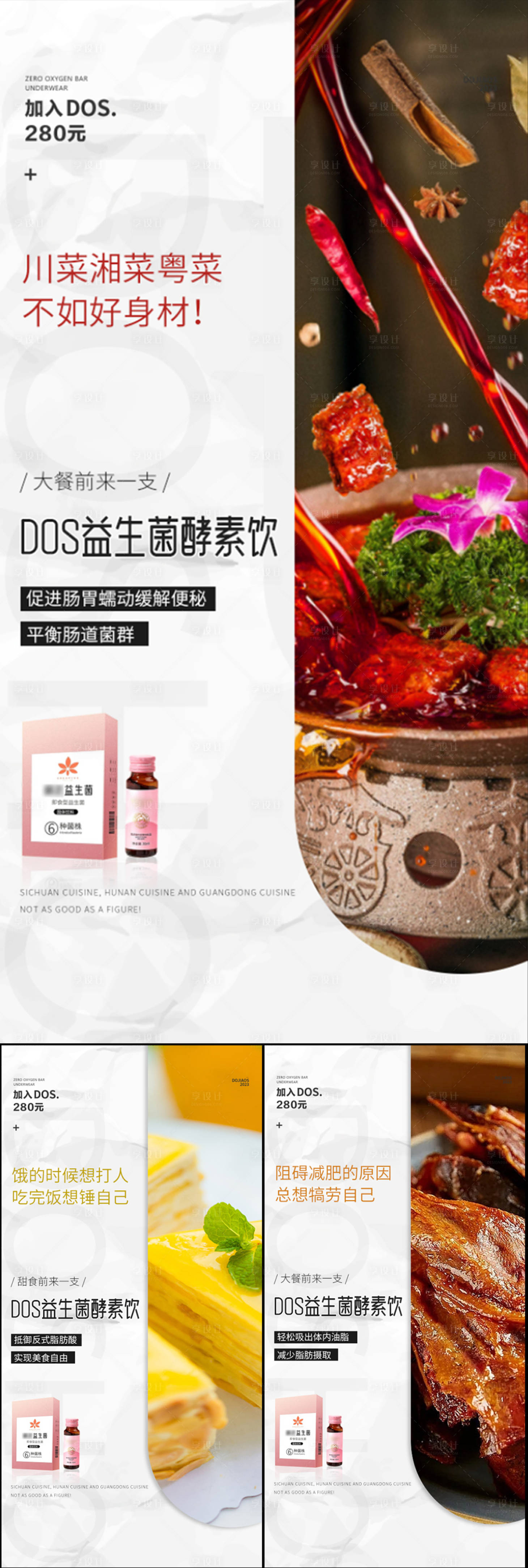 源文件下载【享设计】搜索编号：69200017017097689【益生菌酵素减肥海报】