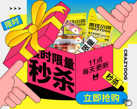 源文件下载【享设计】搜索编号：58980016551393606【商城秒杀海报】