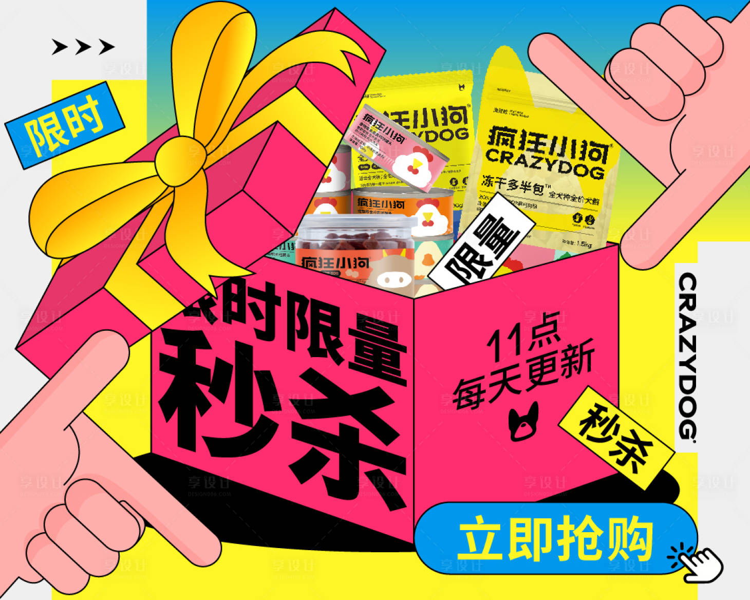 源文件下载【享设计】搜索编号：58980016551393606【商城秒杀海报】