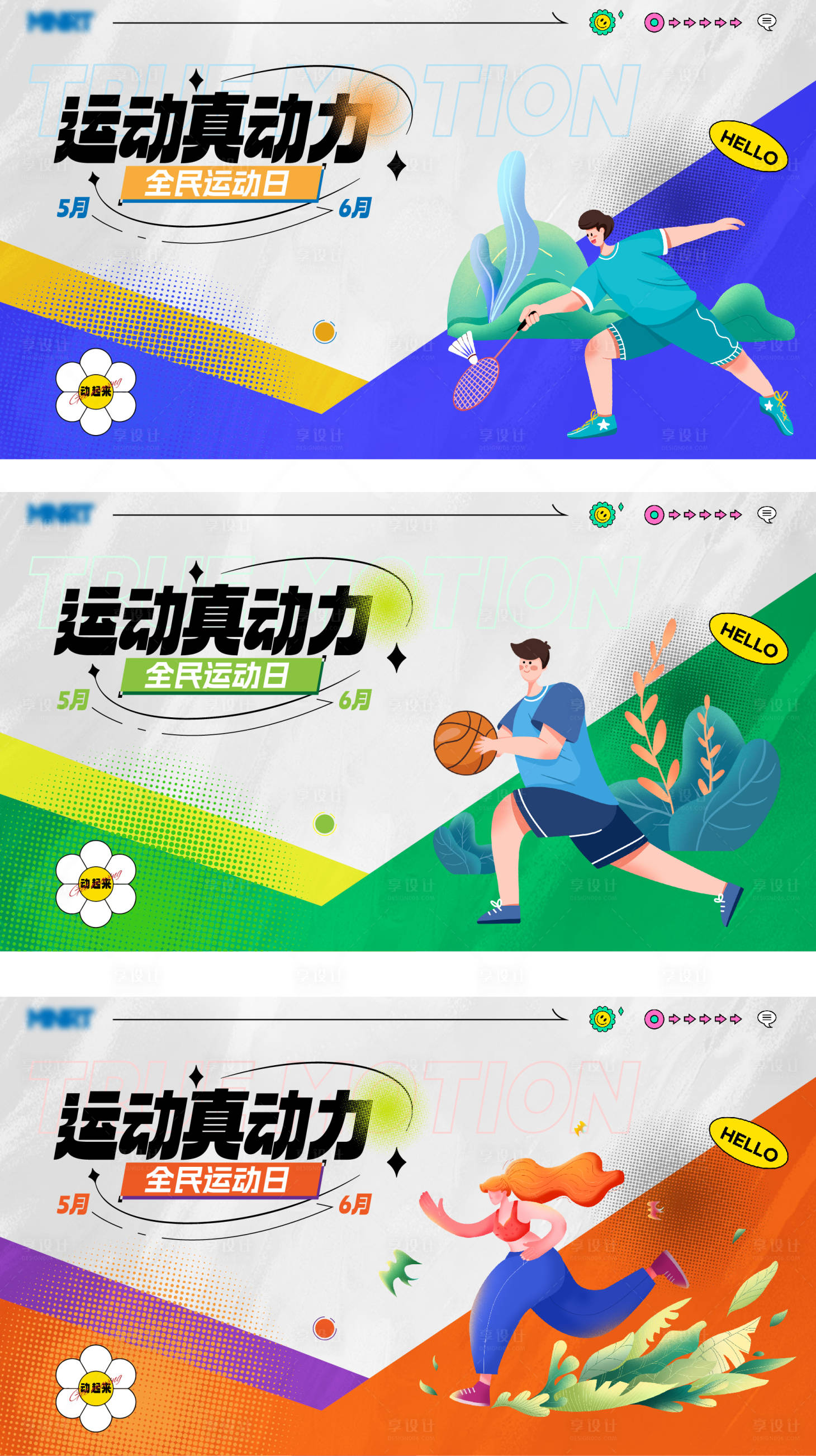 源文件下载【全民运动主画面】编号：38380016604825754