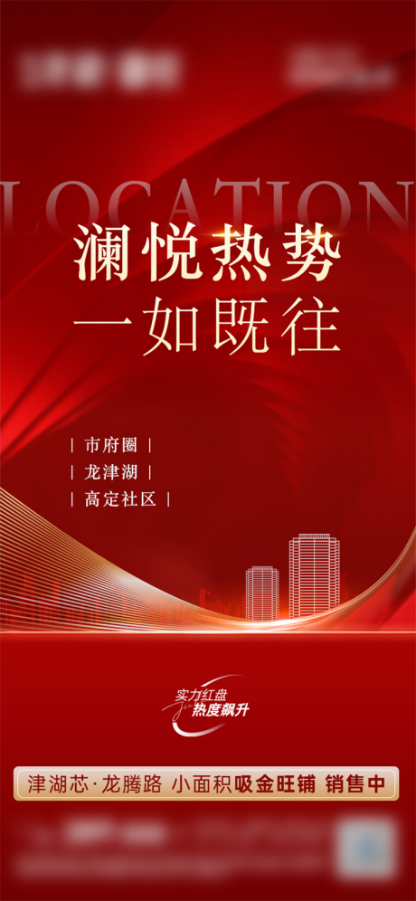 源文件下载【地产热销海报】编号：59450016596857727