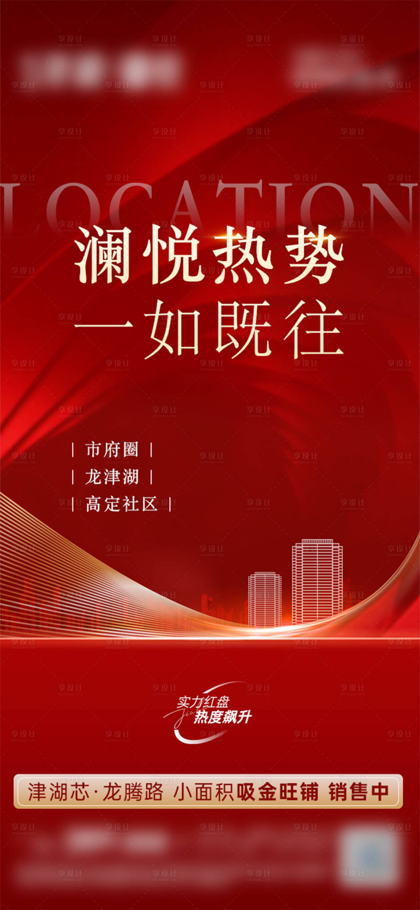 源文件下載【享設計】搜索編號：59450016596857727【地產熱銷海報】