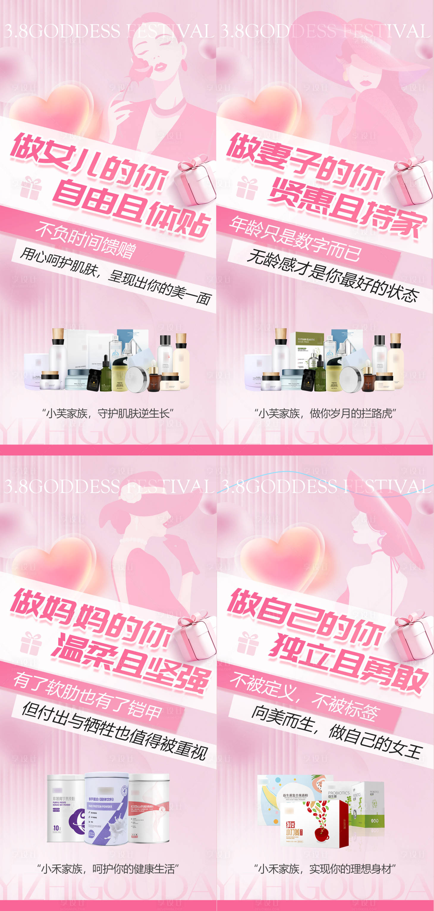 源文件下载【三八女神节活动海报】编号：61130016867563009