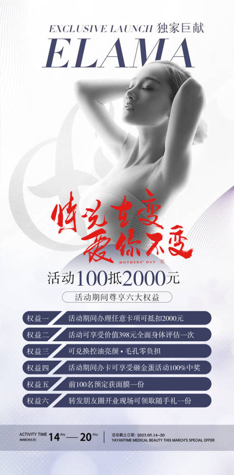 源文件下载【医美520活动海报】编号：65040016483949547