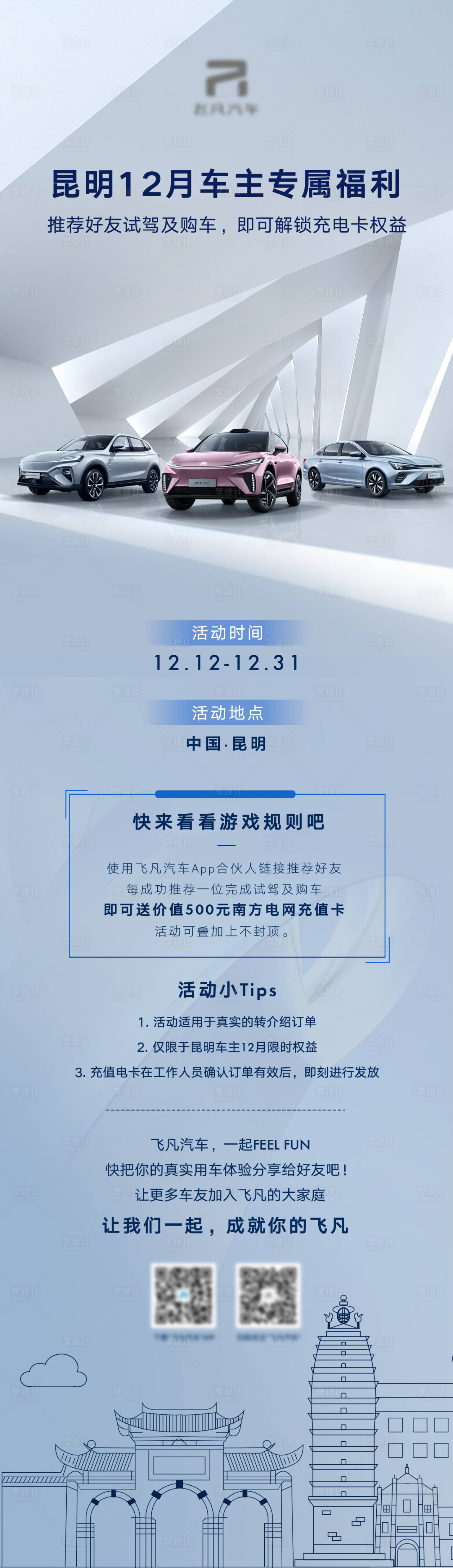 源文件下載【享設計】搜索編號：25720016690683426【汽車福利長圖】