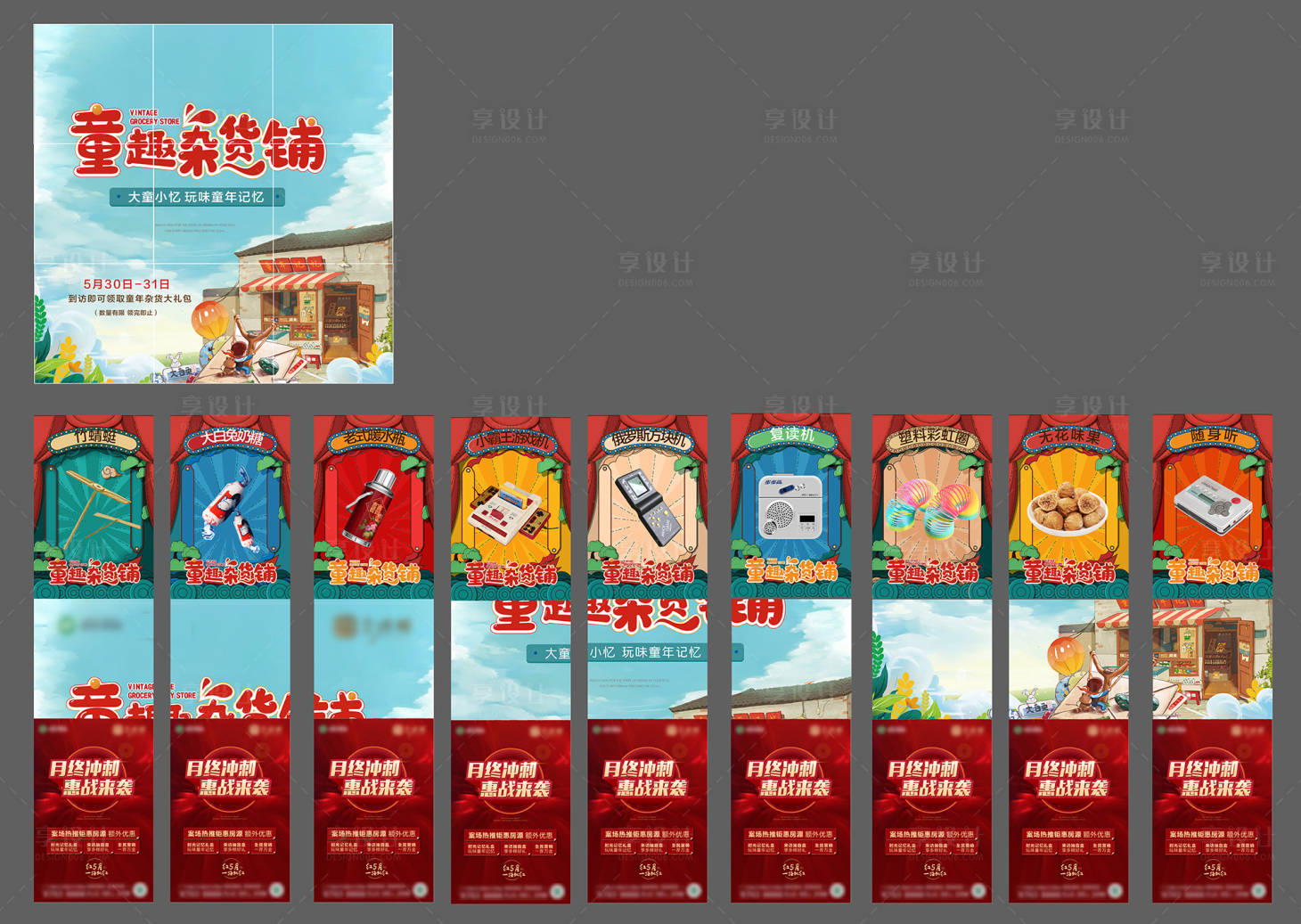 源文件下载【享设计】搜索编号：63630017012338095【儿童节活动创意九宫格】